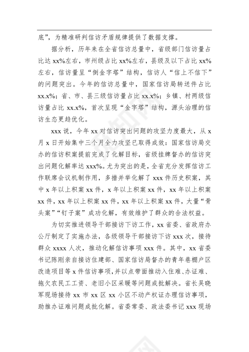信访法治化经验交流材料
