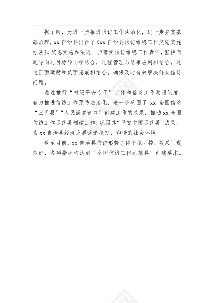 信访法治化经验交流材料