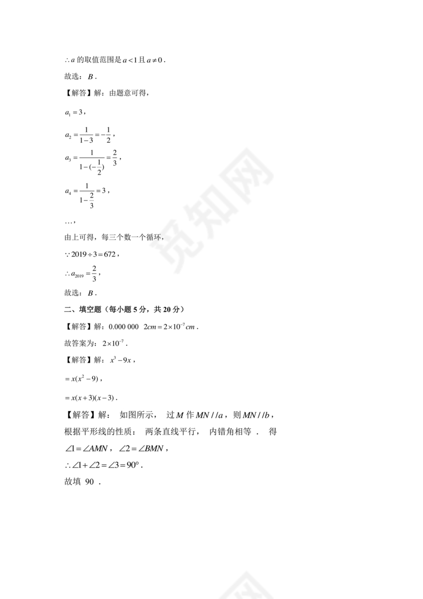 七年级下册数学期末考试卷