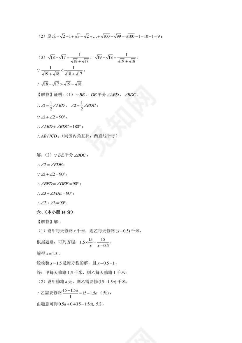 七年级下册数学期末考试卷