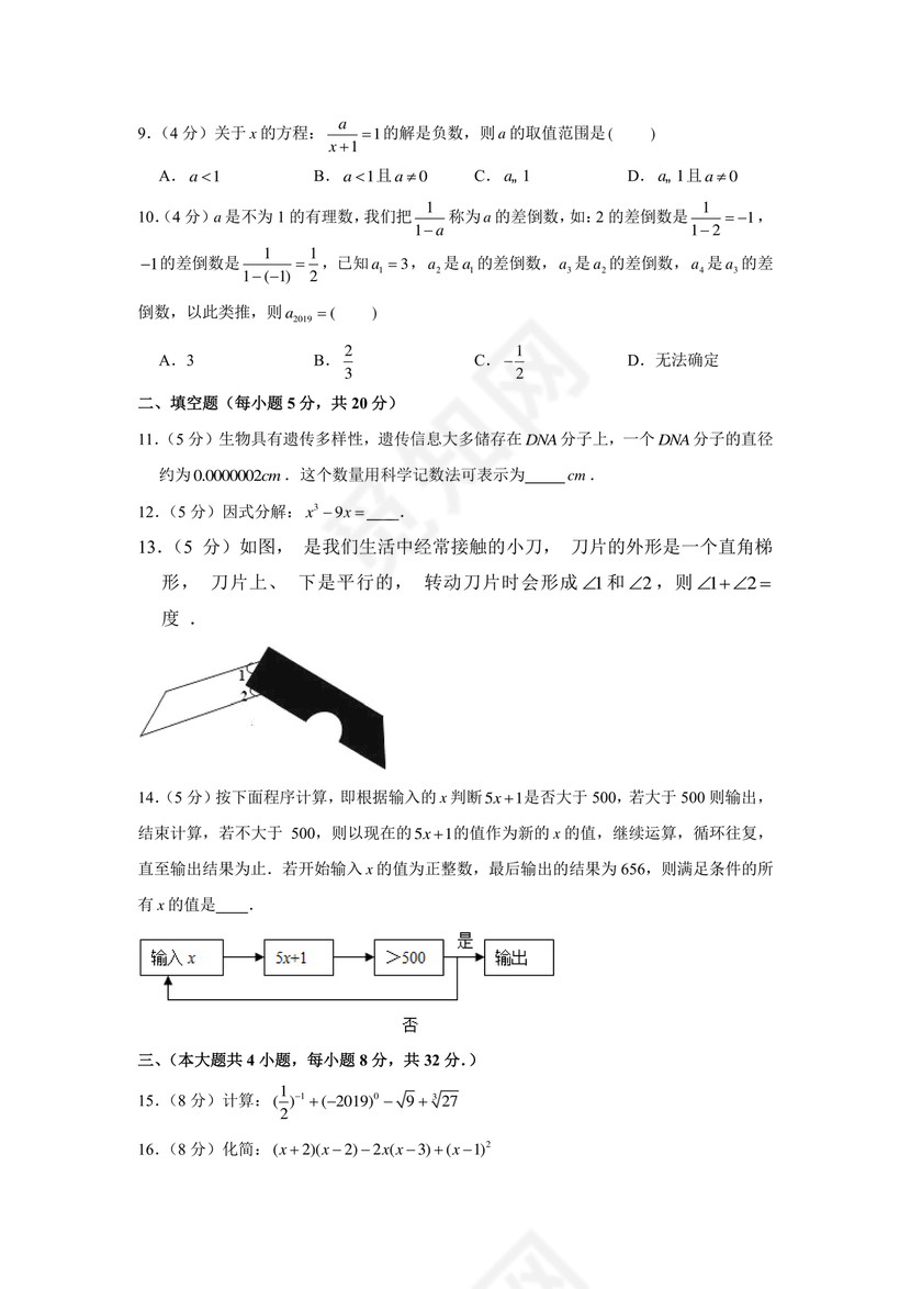 七年级下册数学期末考试卷