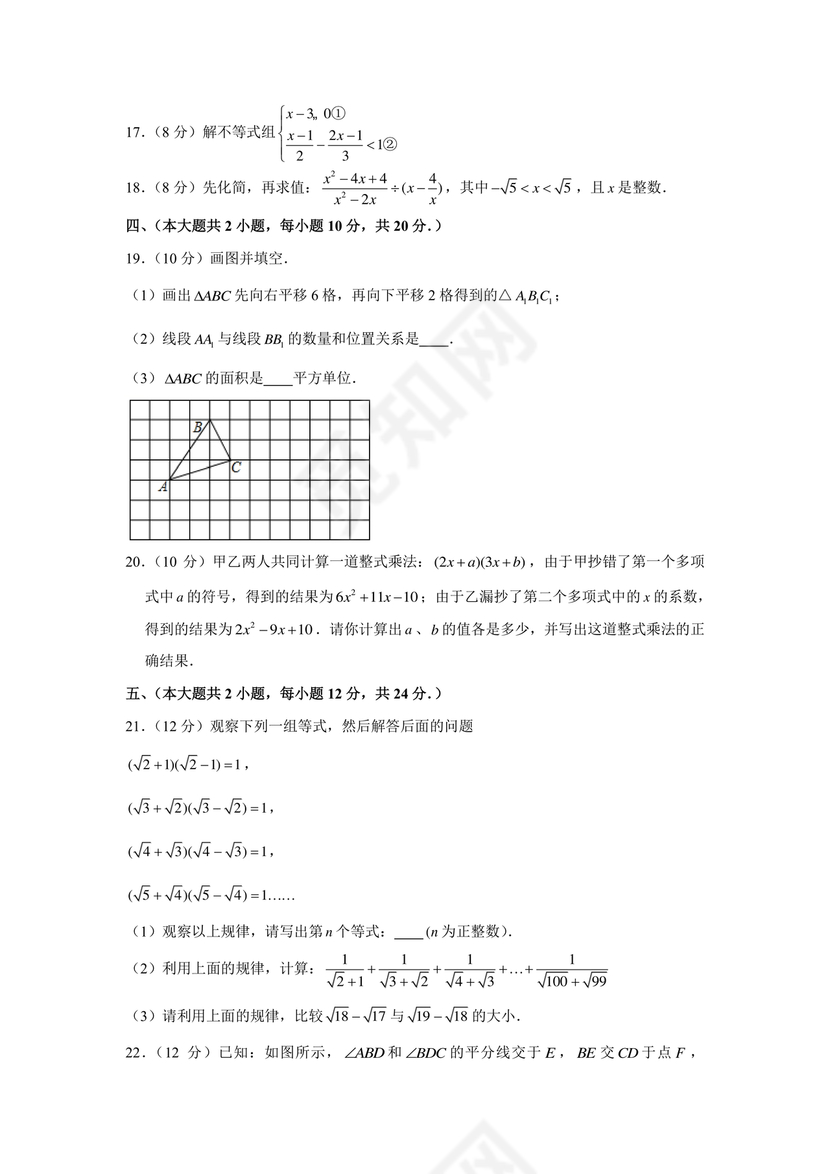 七年级下册数学期末考试卷