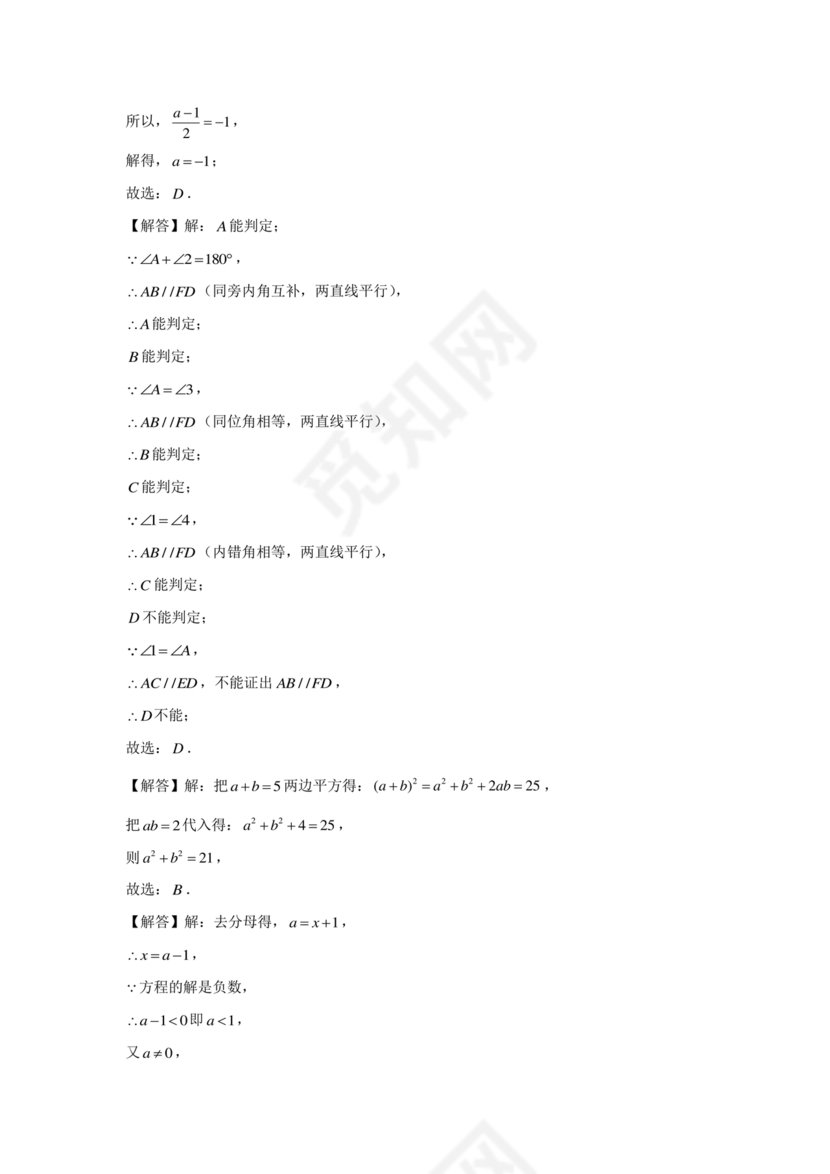 七年级下册数学期末考试卷