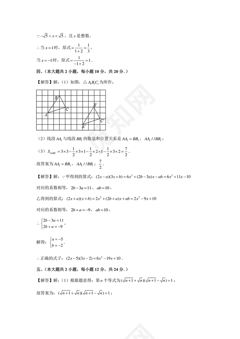 七年级下册数学期末考试卷