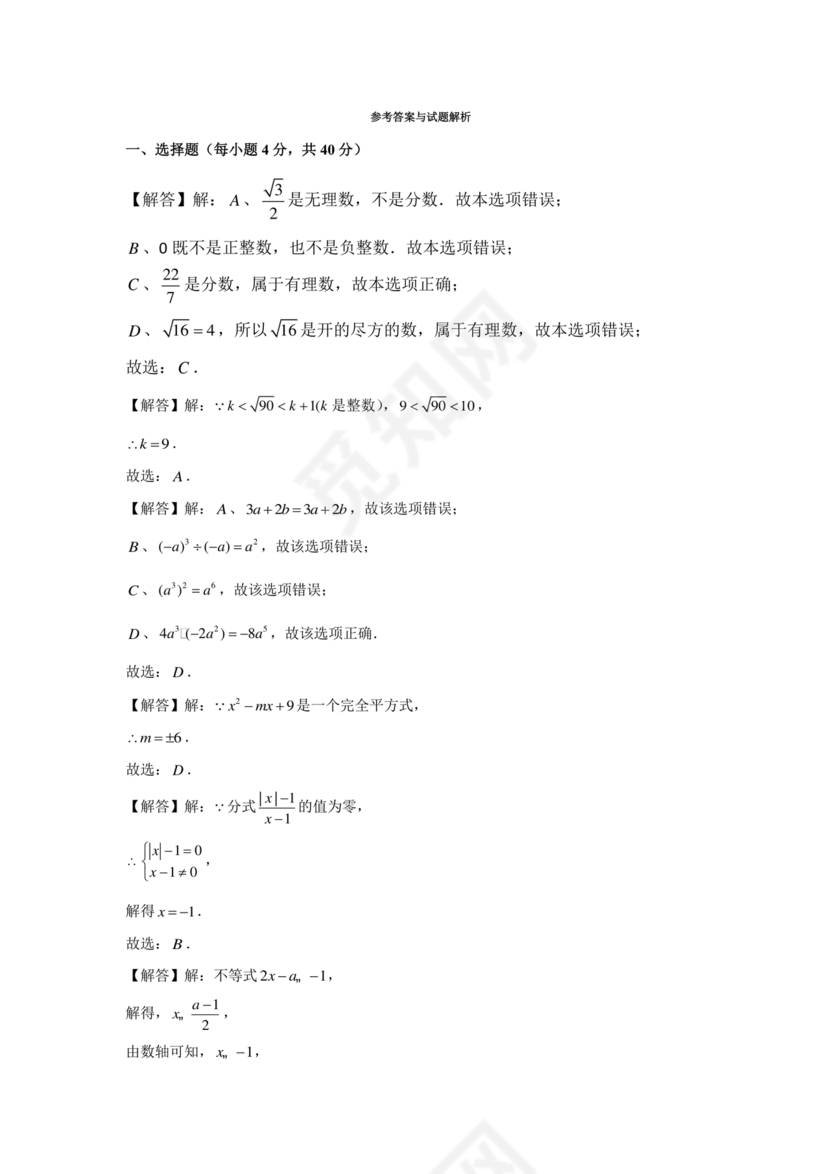 七年级下册数学期末考试卷