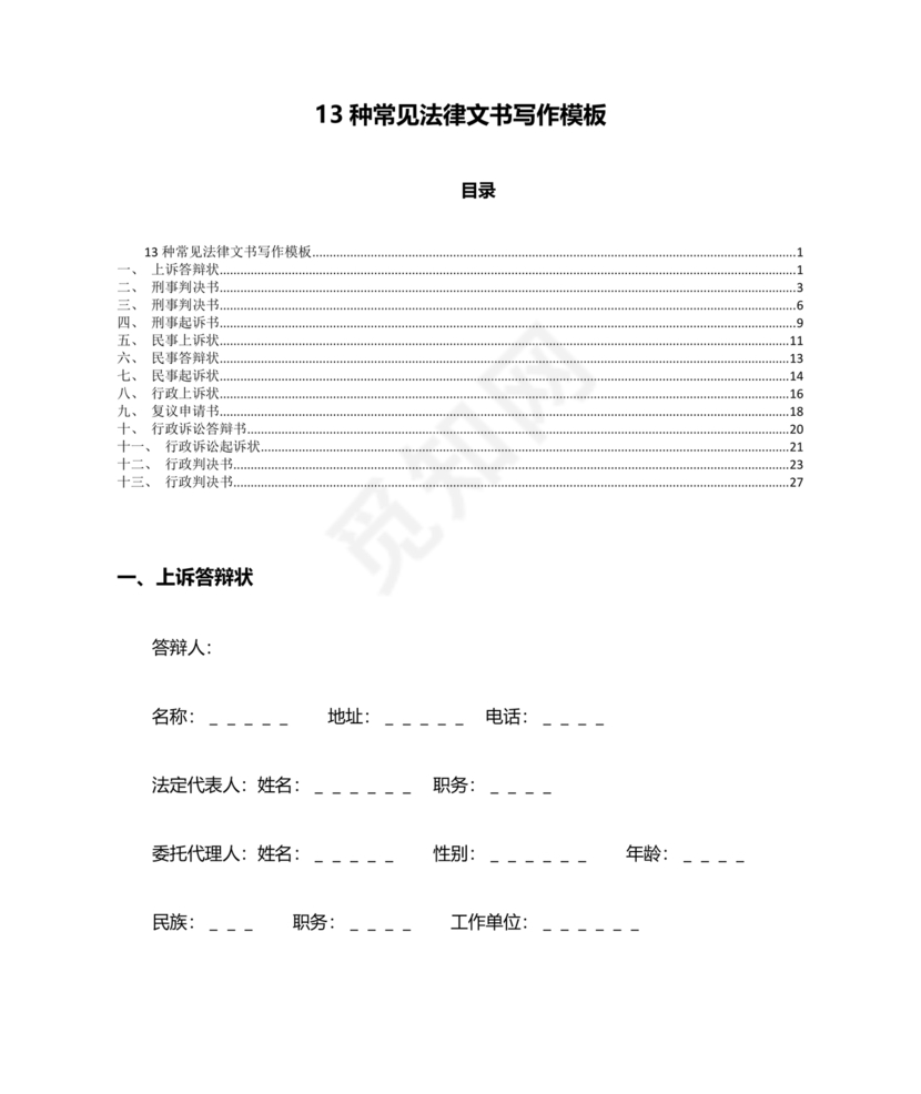 法律文书模板