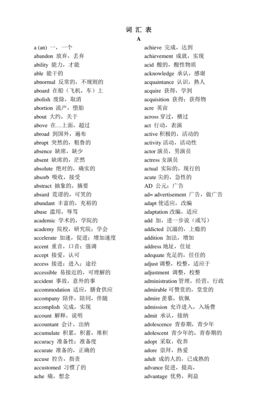 专升本英语词汇
