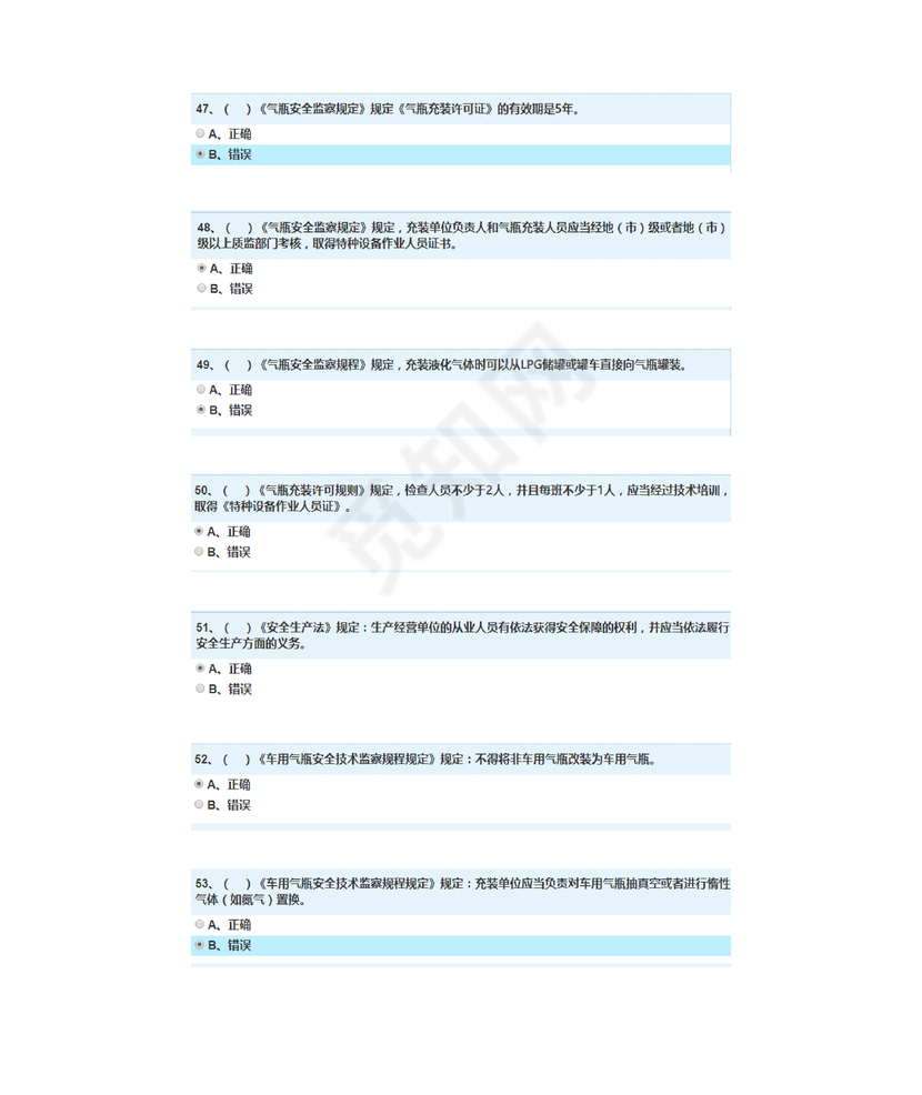 特种设备安全管理a证题库