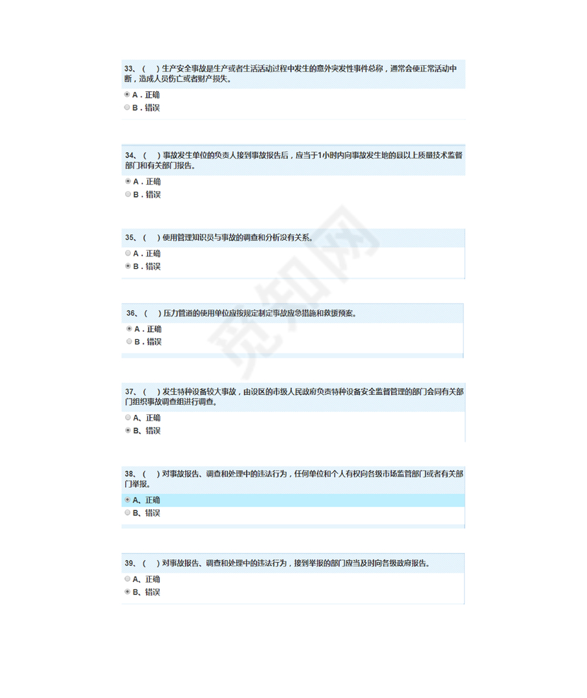 特种设备安全管理a证题库