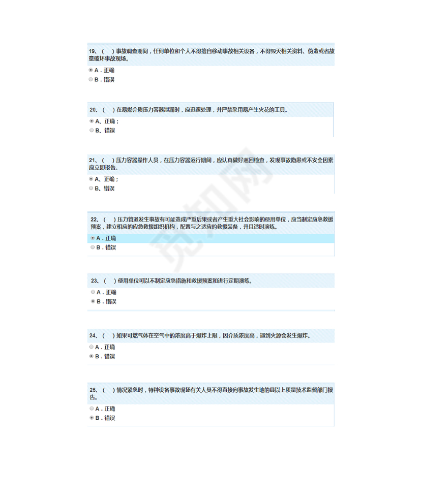 特种设备安全管理a证题库