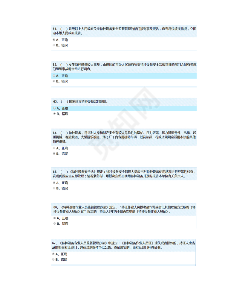 特种设备安全管理a证题库