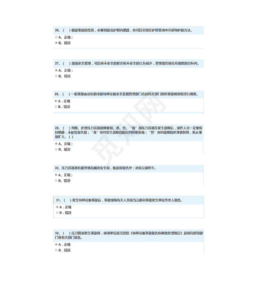 特种设备安全管理a证题库