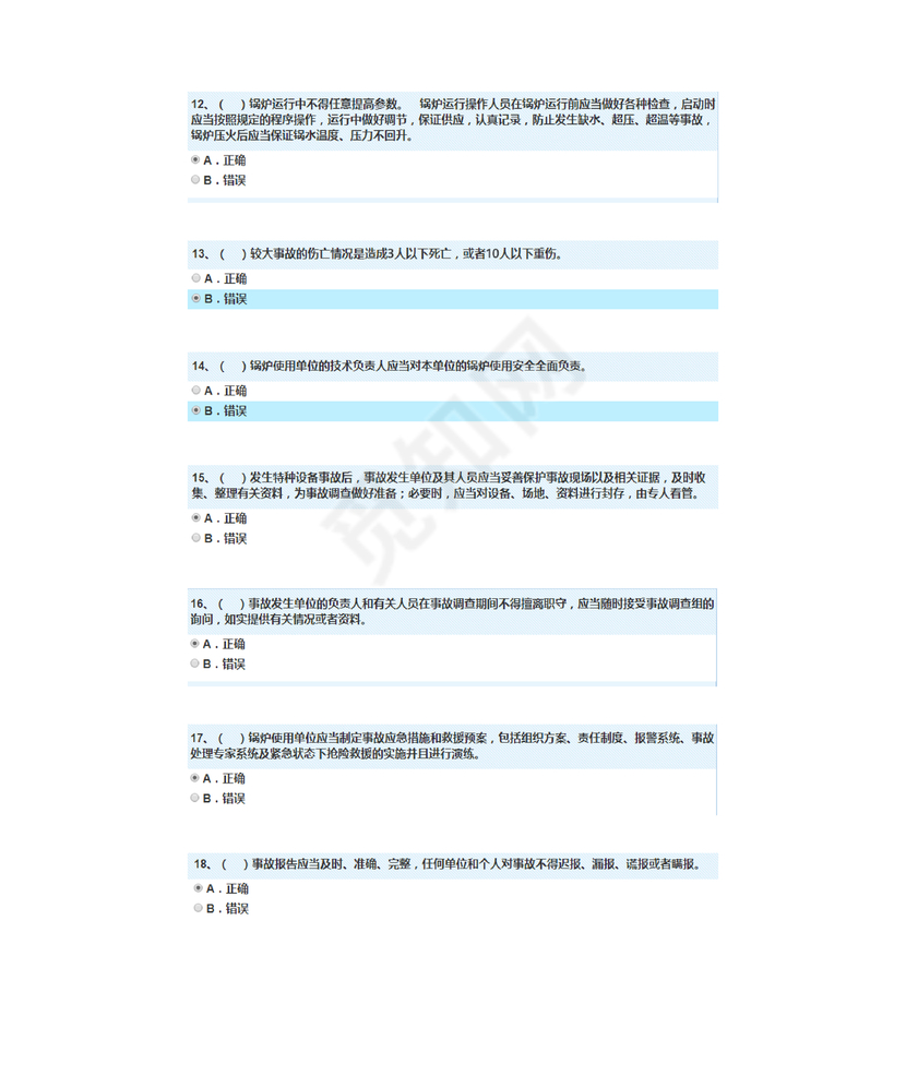 特种设备安全管理a证题库