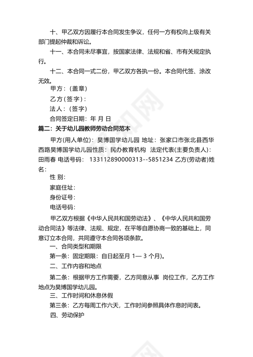 劳动合同幼儿园模板