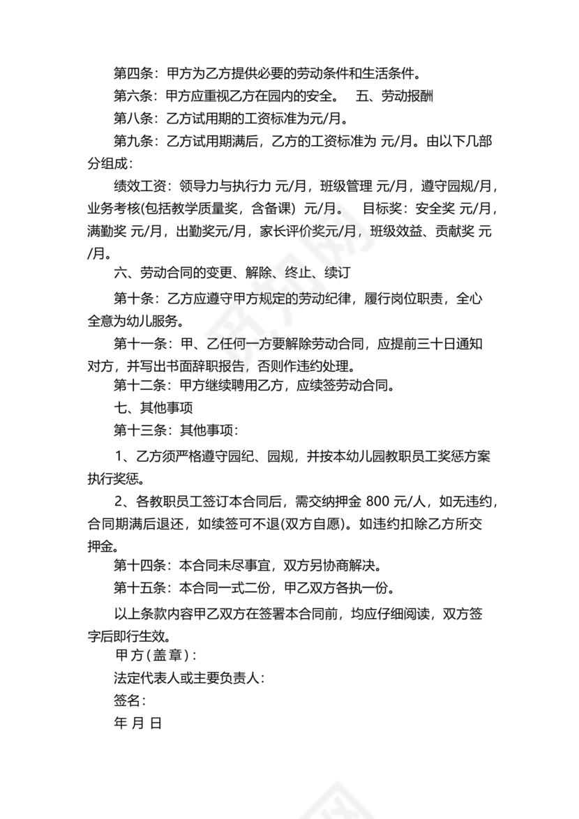 劳动合同幼儿园模板