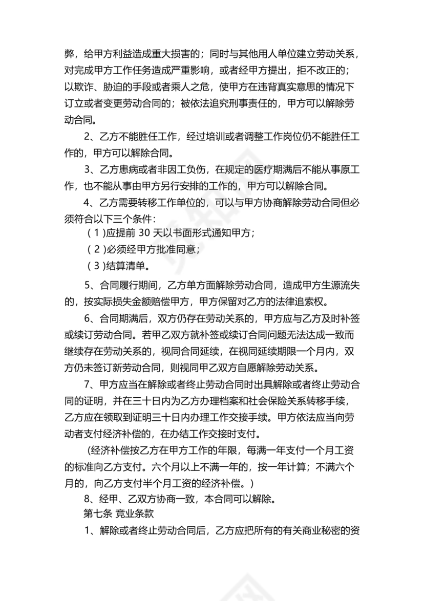 劳动合同幼儿园模板