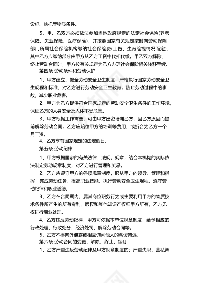 劳动合同幼儿园模板