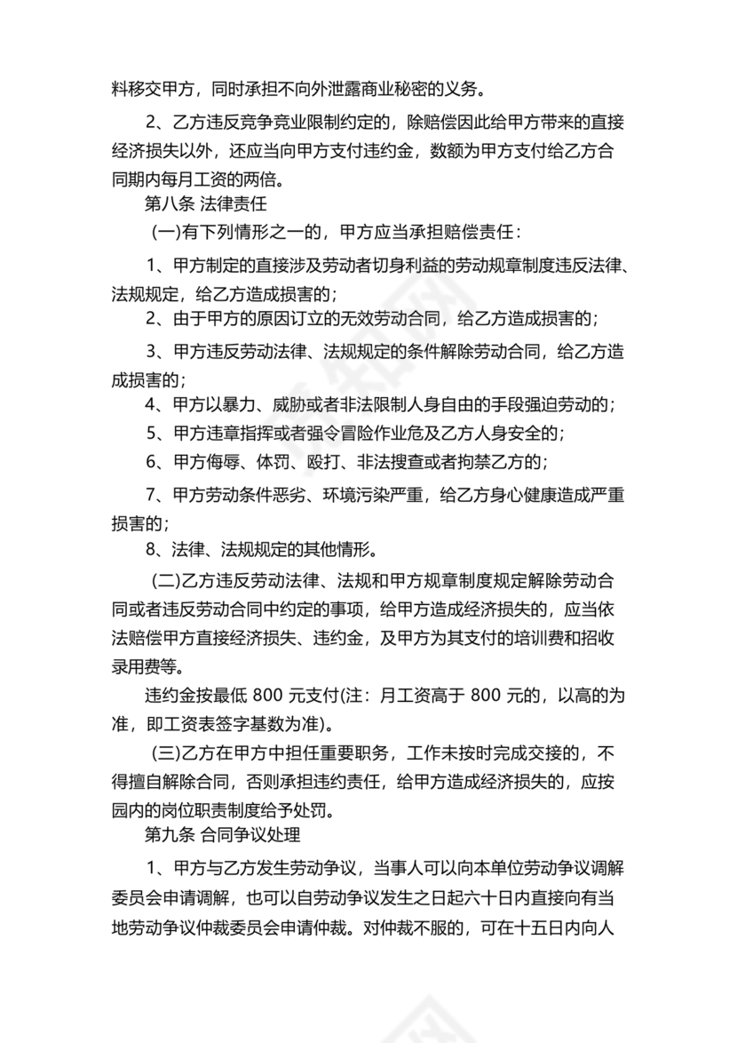 劳动合同幼儿园模板