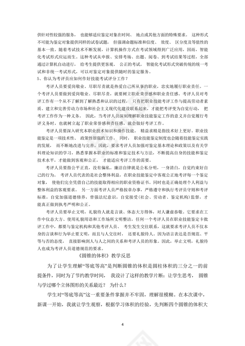 考评员考试题库及答案