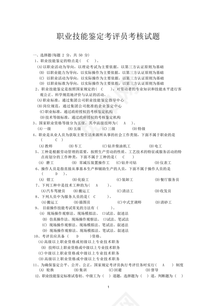 考评员考试题库及答案