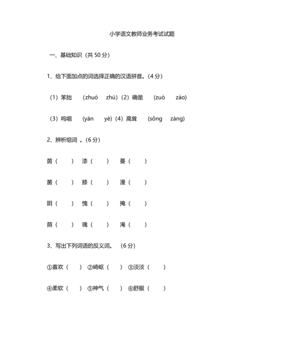 小学语文教师业务考试试题及答案