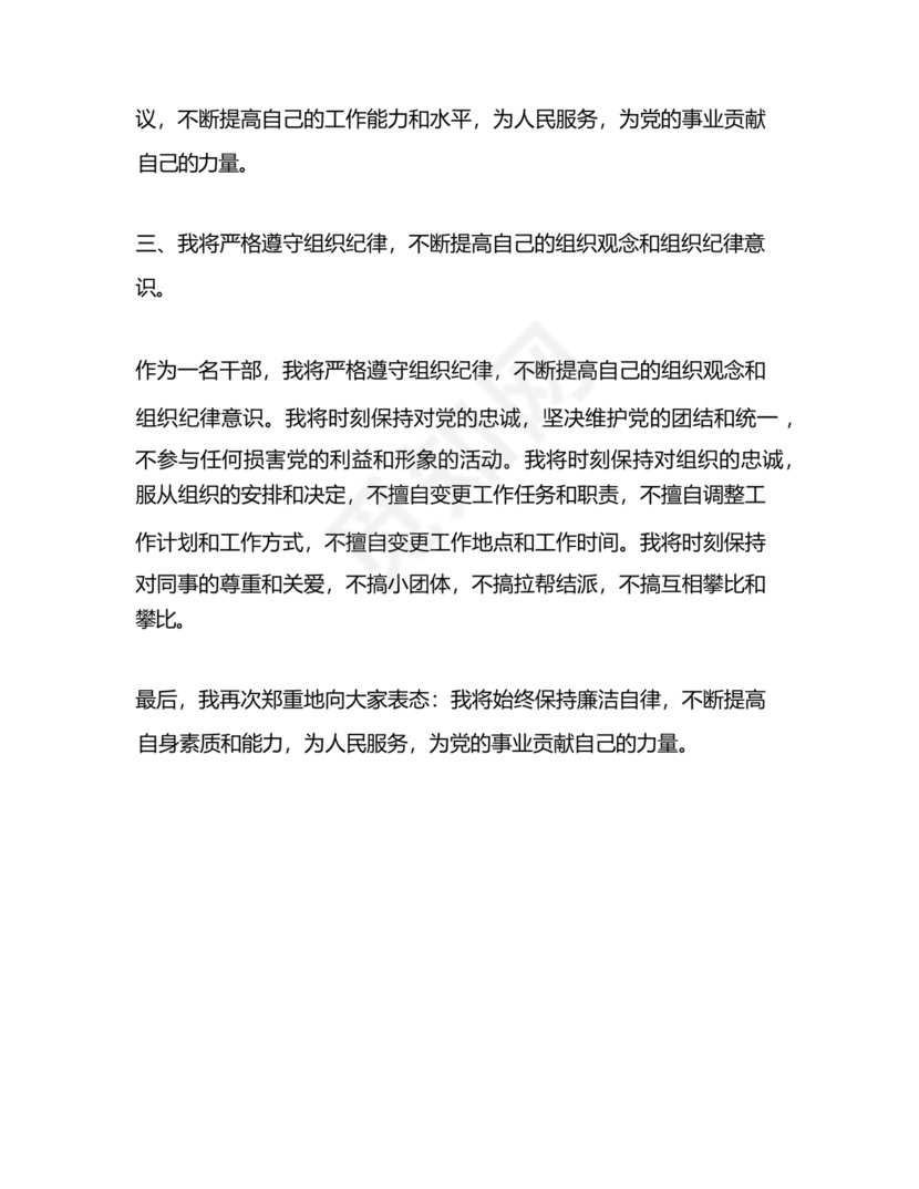 任前谈话表态发言