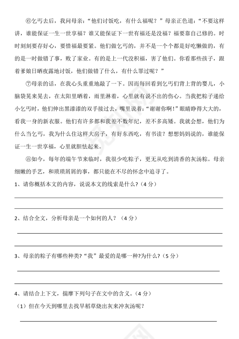 六中小升初分班考试真题