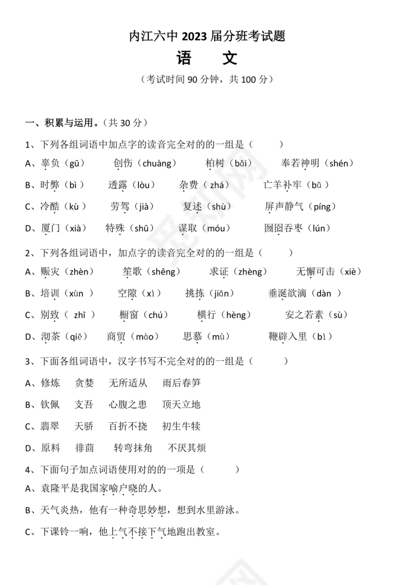 六中小升初分班考试真题