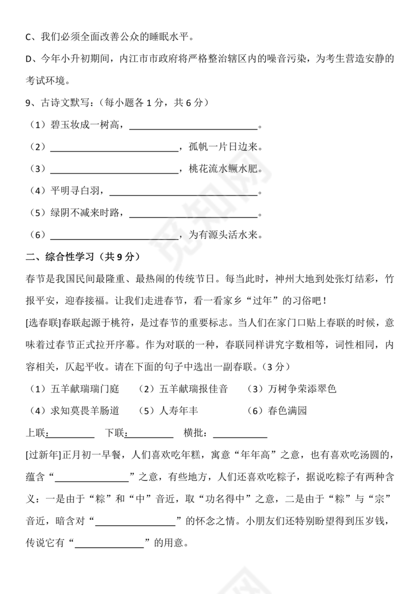 六中小升初分班考试真题