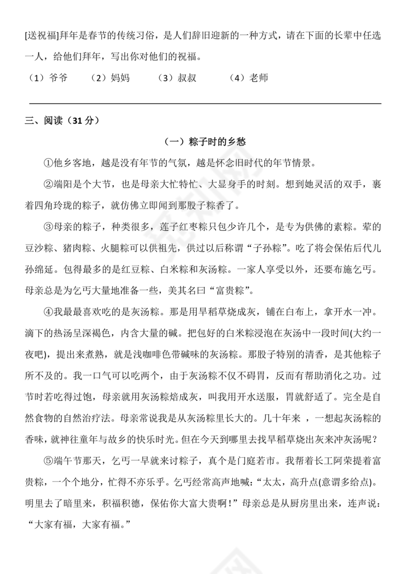 六中小升初分班考试真题