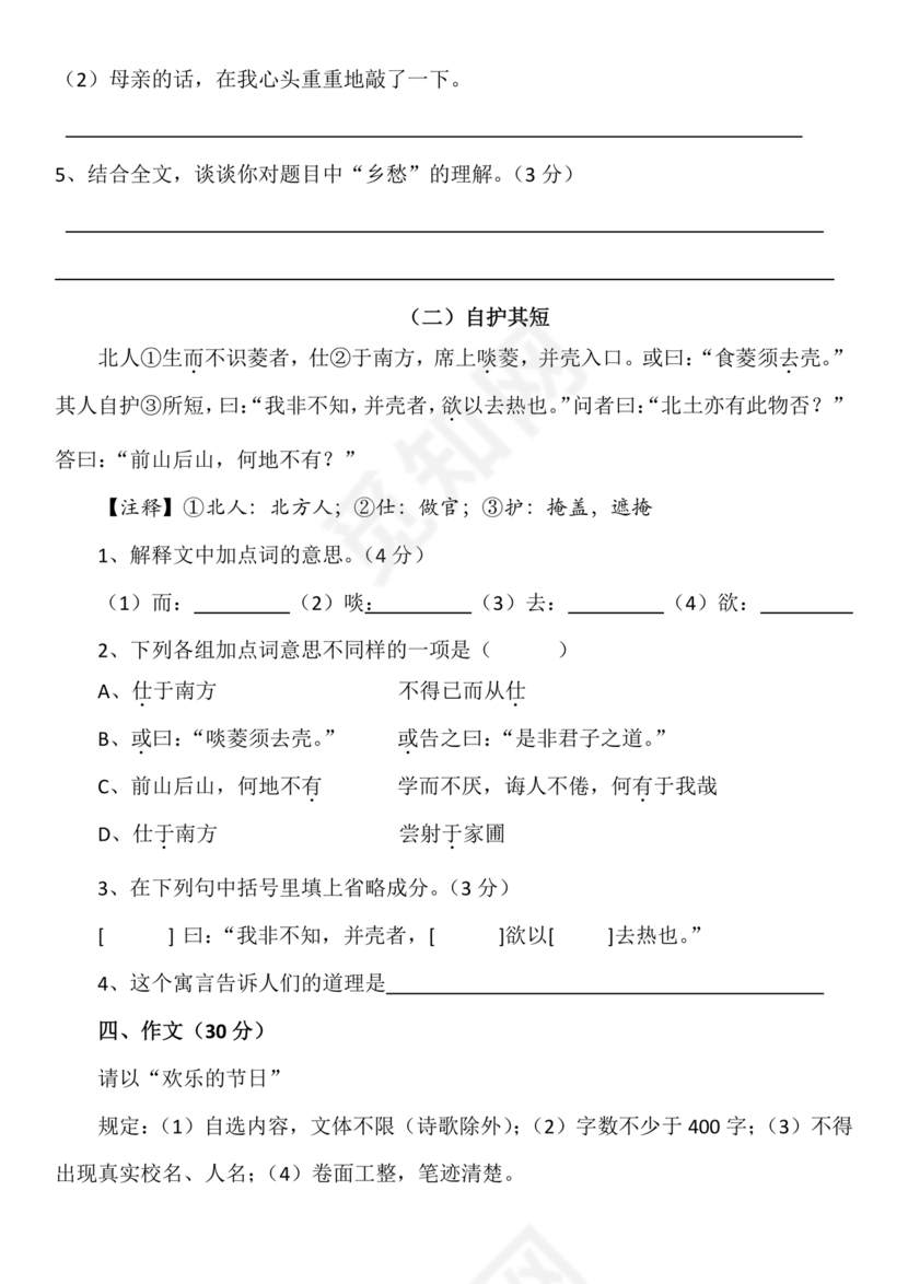 六中小升初分班考试真题