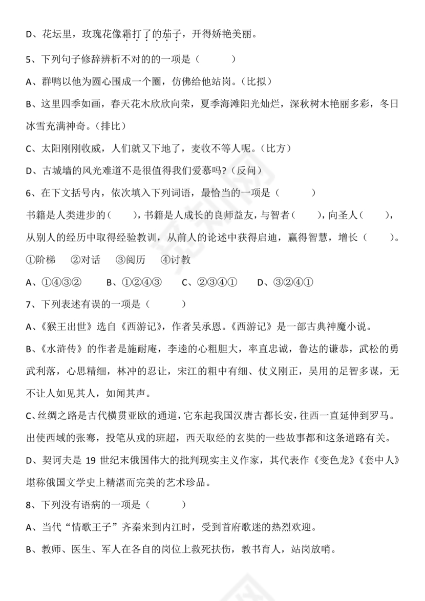 六中小升初分班考试真题