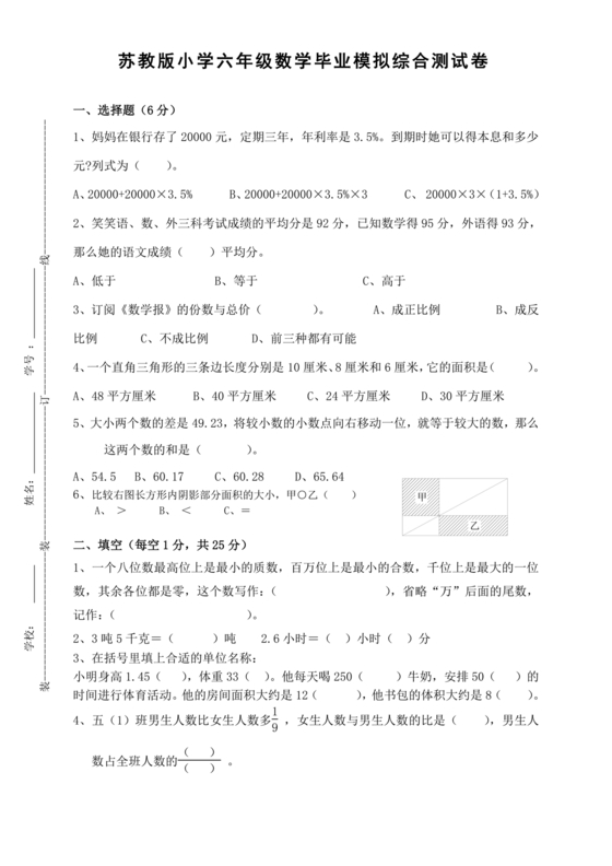 苏教版数学小升初测试卷