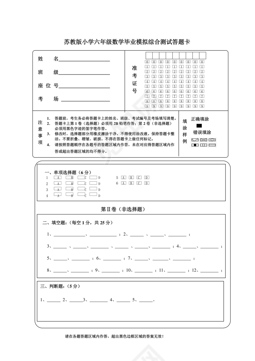 苏教版数学小升初测试卷