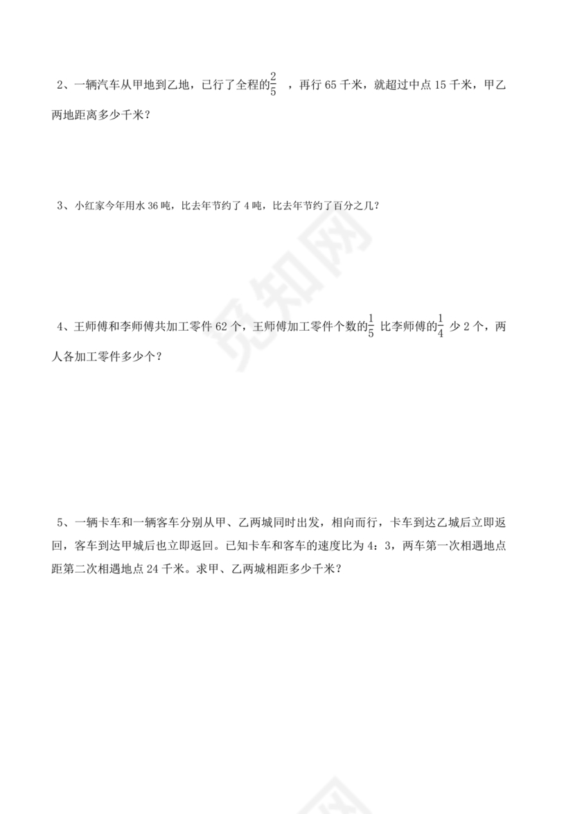 苏教版数学小升初测试卷