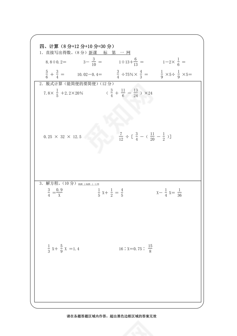 苏教版数学小升初测试卷