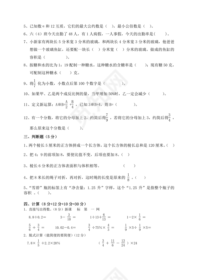 苏教版数学小升初测试卷