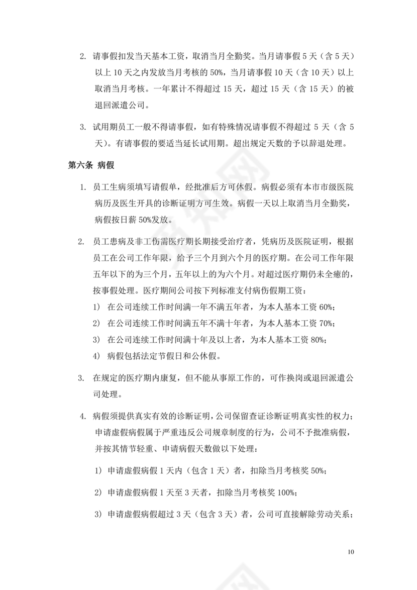 劳务派遣管理制度