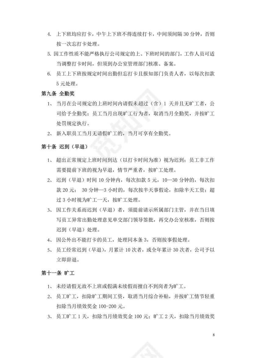 劳务派遣管理制度