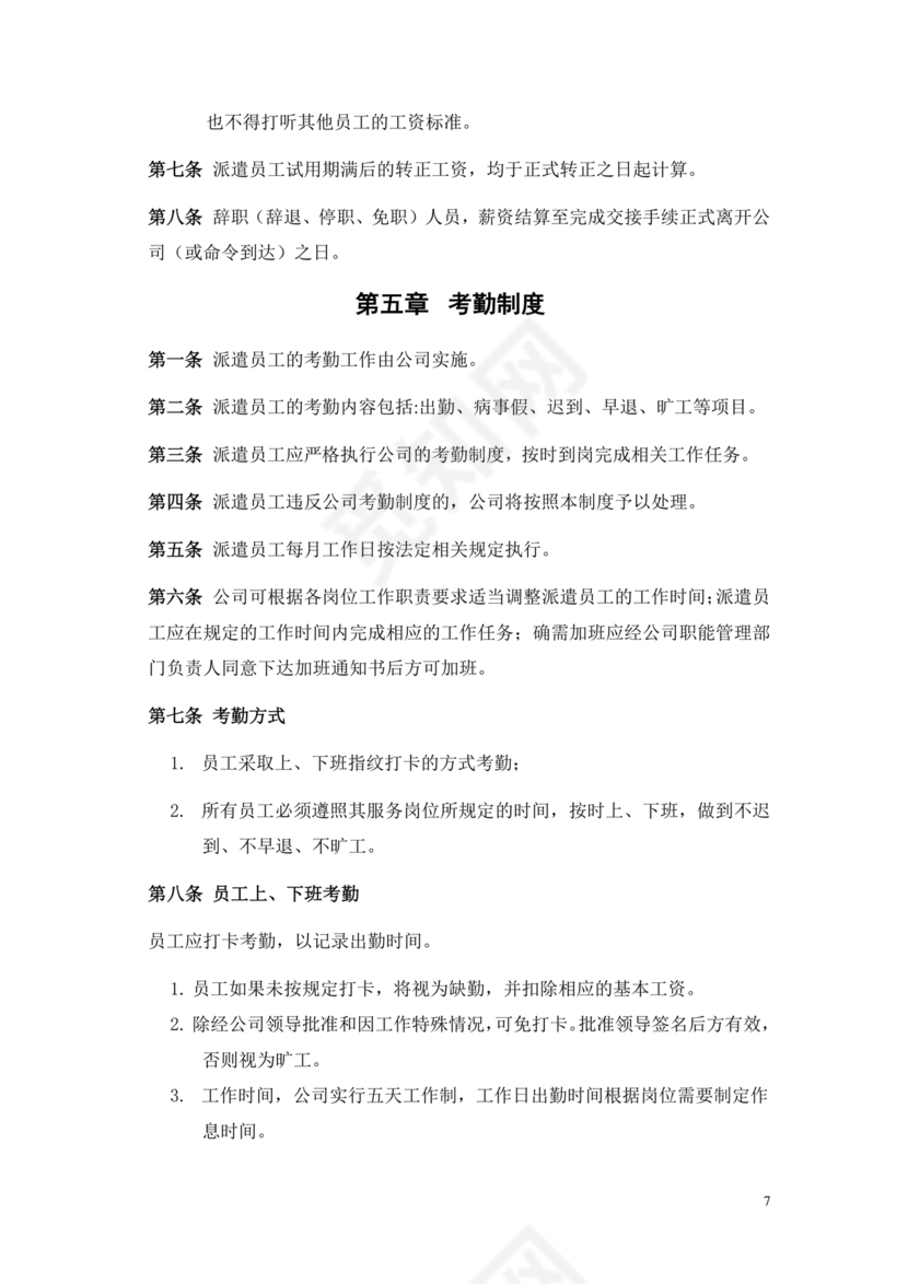 劳务派遣管理制度