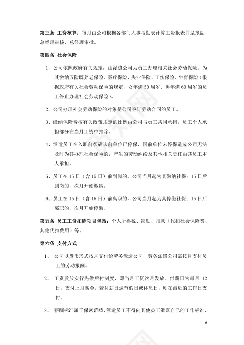 劳务派遣管理制度