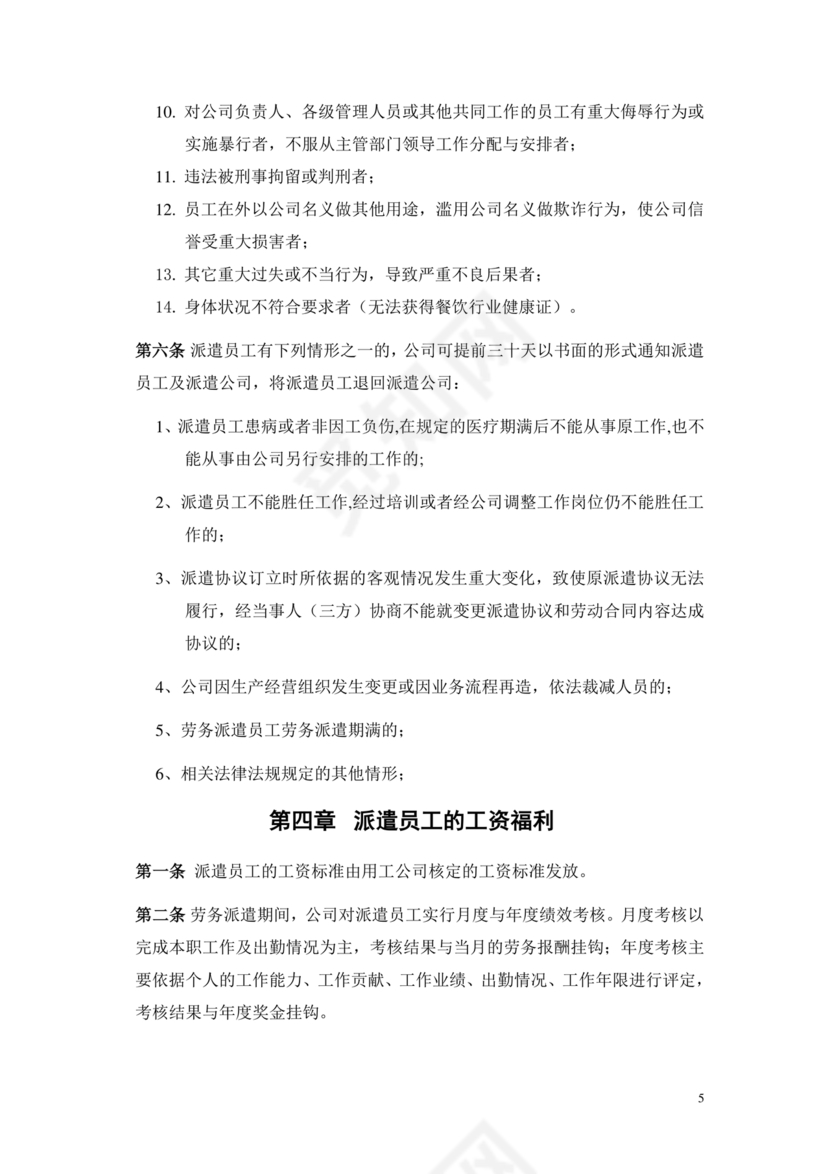 劳务派遣管理制度