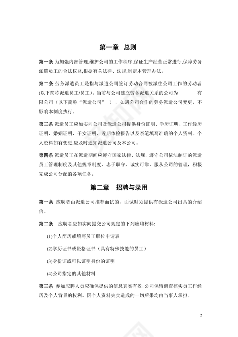 劳务派遣管理制度