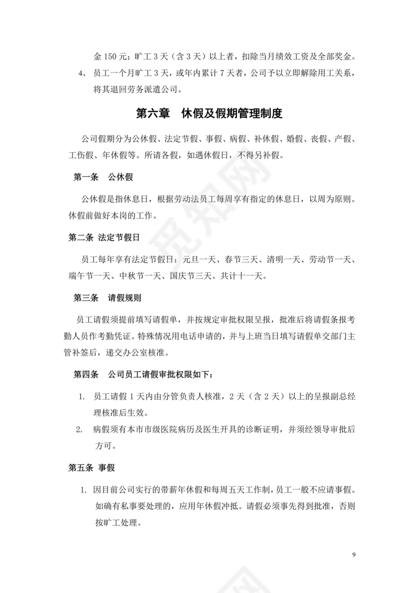 劳务派遣管理制度