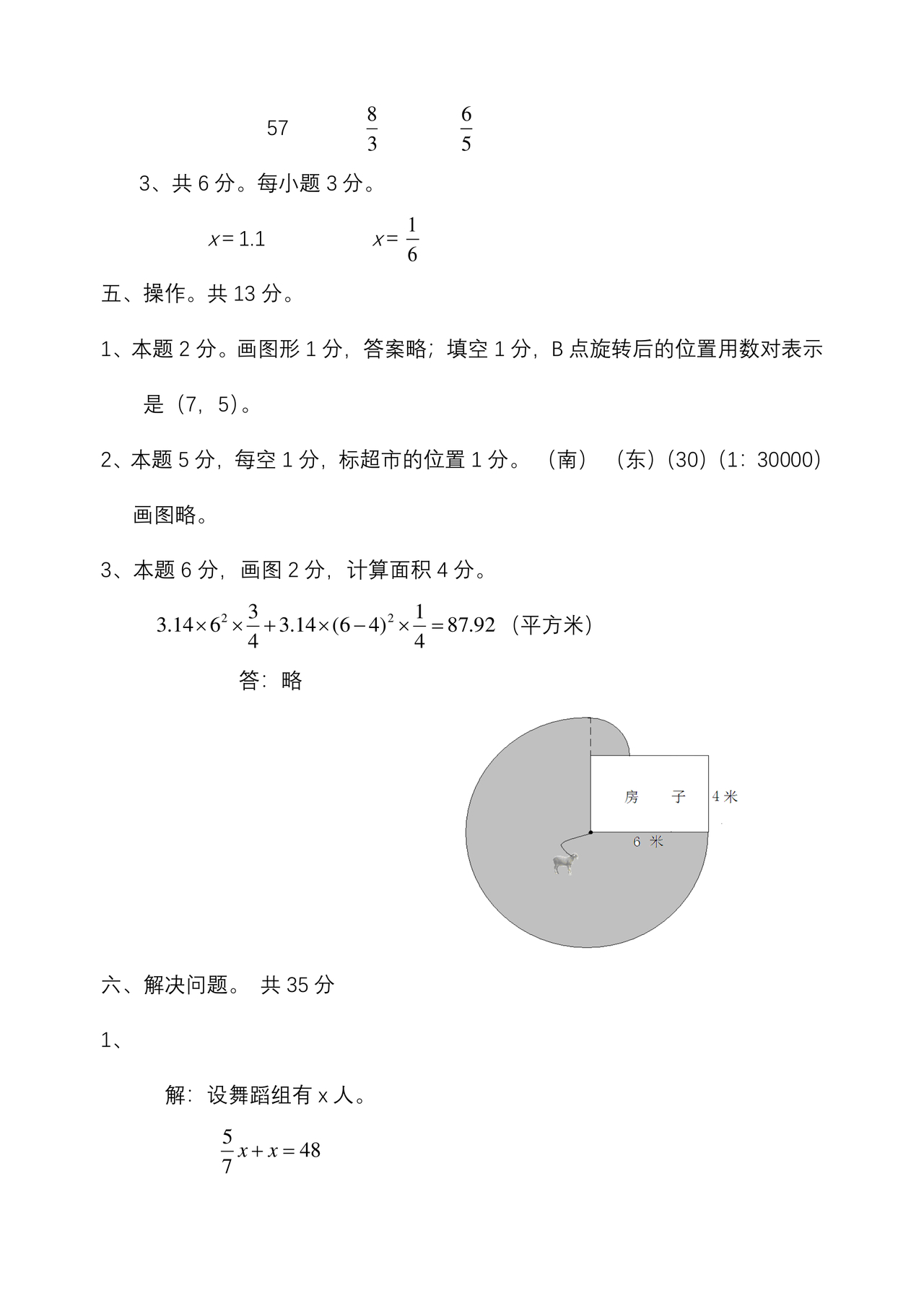 小升初分班考试真题真卷数学