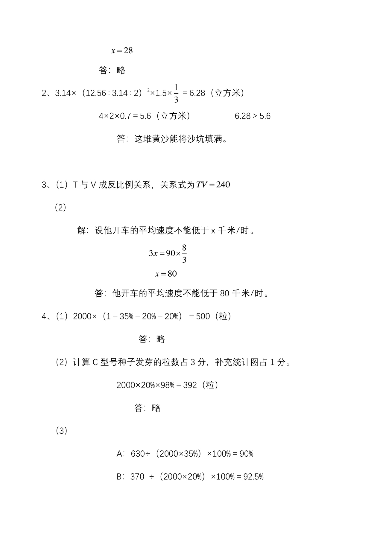 小升初分班考试真题真卷数学