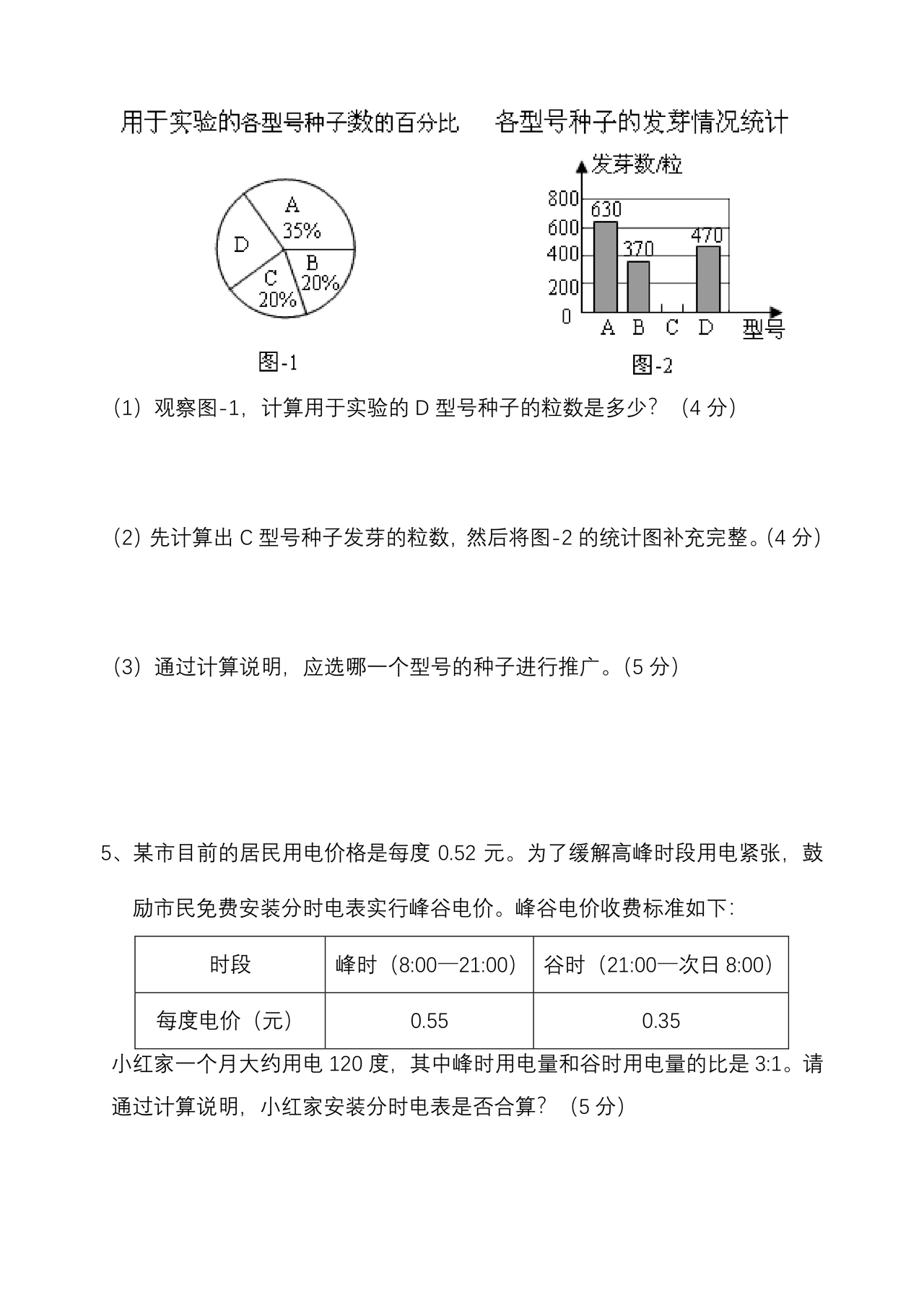 小升初分班考试真题真卷数学