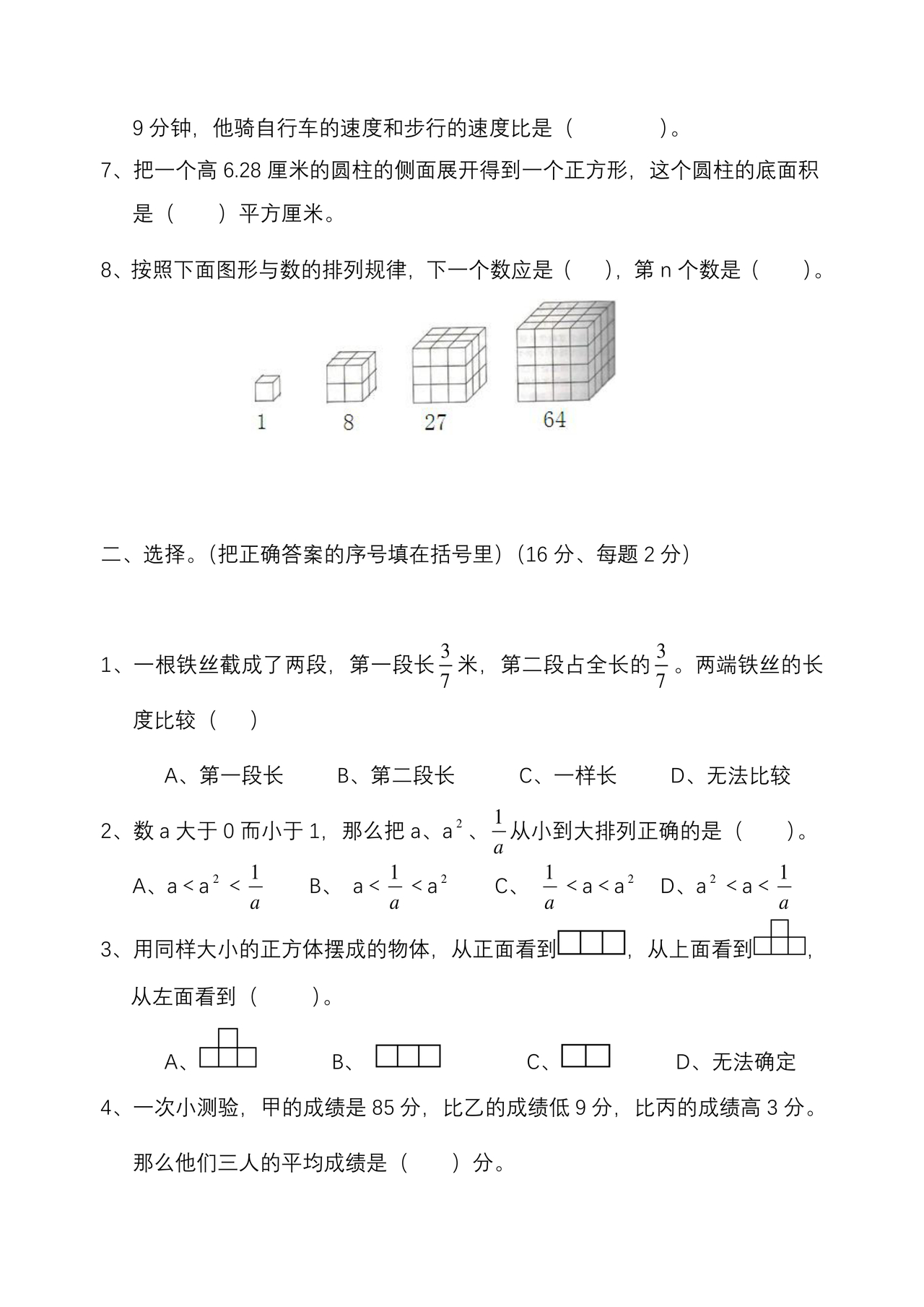 小升初分班考试真题真卷数学