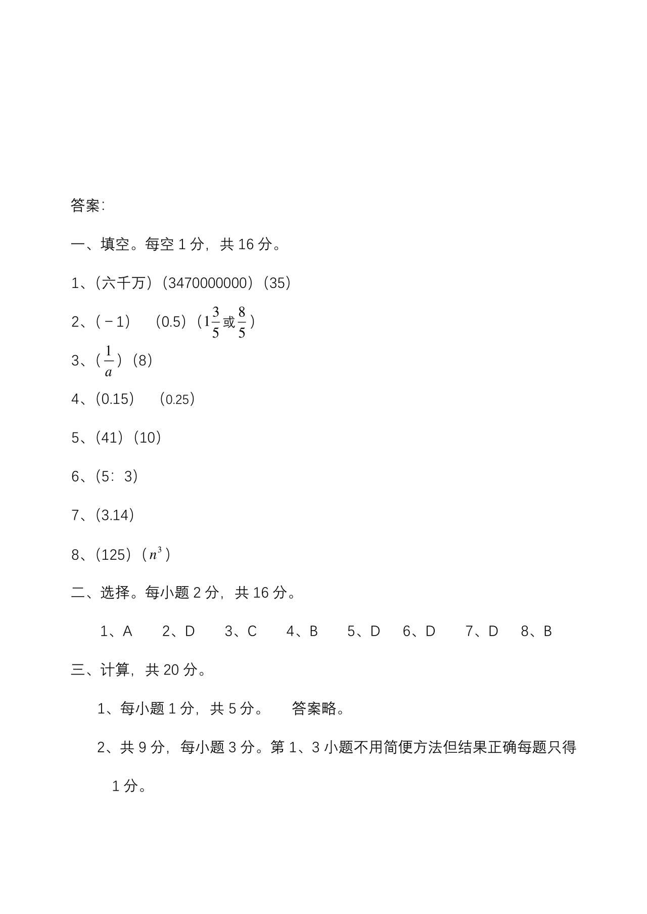 小升初分班考试真题真卷数学