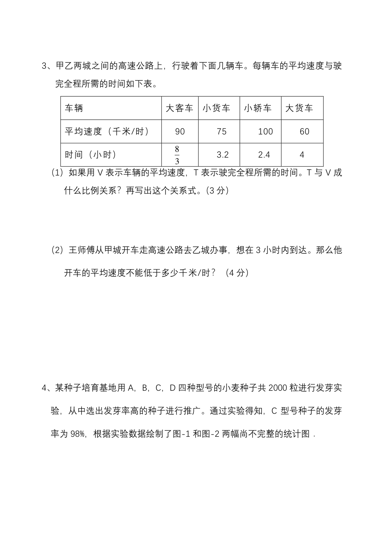 小升初分班考试真题真卷数学